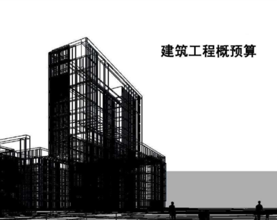 優化設計對工程造價的影響 建筑工程設計及咨詢視角